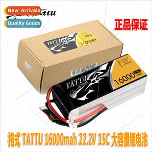 TATTU 22.2v lhium battery 15c classic 16000mah plus mat