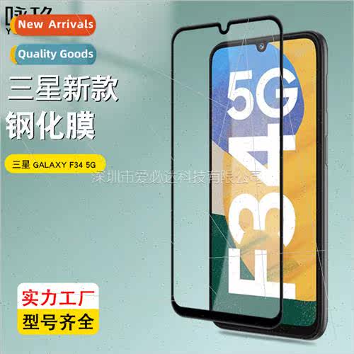 适用Samsung GALAXY F34 5G full screen tempered film Samsung