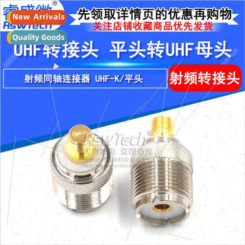 All copper RF coaxial connector Flat to M female Flat to/UHF