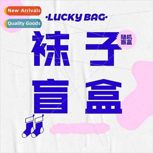 Tongchuang socks lucky bag surprise blind box men and women