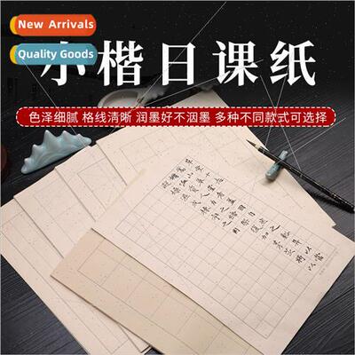 Xuan paper antique lowercase daily lesson paper calligraphy