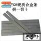 strips carbide alloy tooling steel YG8 yg8 tungsten