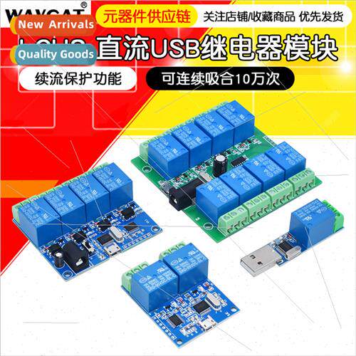 LCUS-1/2/4/8 DC USB Relay Module Computer Serial Control Swc