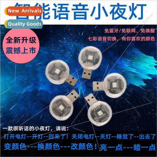 USB night light USB light intelligent AI voice light voice l