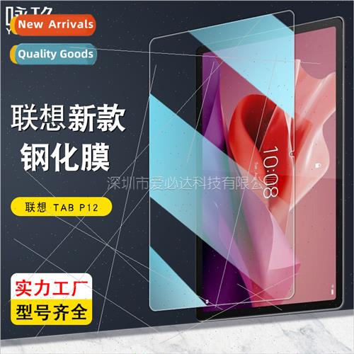 适用Lenovo Tab P12 tablet tempered film Lenovo Tab P12 HD ex