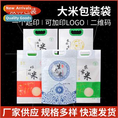 Portable 2.5kg rice bags Flour food packaging bags color pri