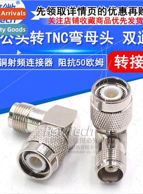 RF coaxial adapter TNC male to TNC elbow female adapter TNC-