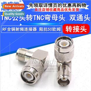 RF coaxial adapter TNC male to TNC elbow female adapter TNC-