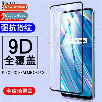 适用oppo RealmeQ3i 5G full screen tempered film Realme Q3i 5