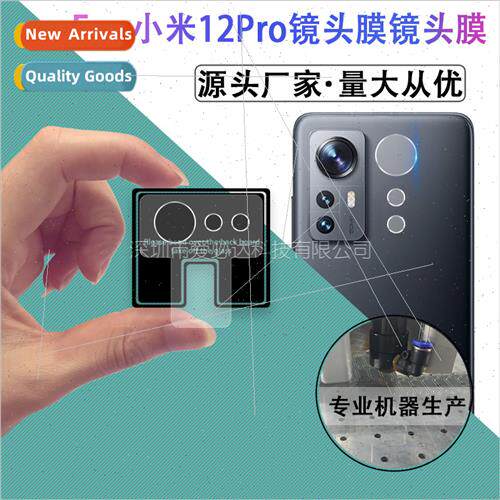 适用Xiaomi 12 Pro flexible lens film Xiaomi 12 Pro cell phon