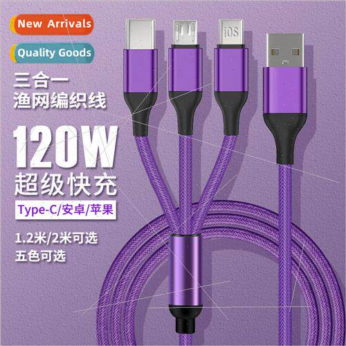 120W data cable fast charging one tow three适用apple 14 huaw