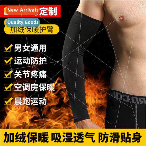 Basketball sports arm guards fall and winter fleece warm col
