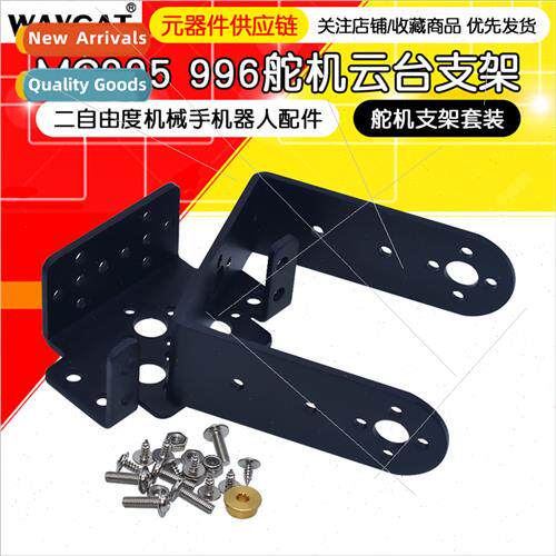 MG995 996 Servo Head Mount 2 Degree dom Robot Accessories Se