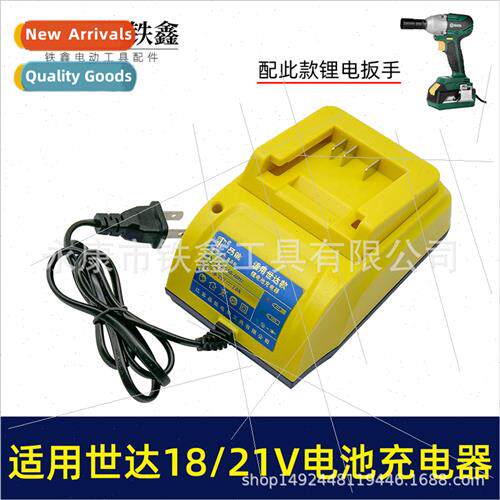 适用Shida lithium battery charger 18 21V high current fast c