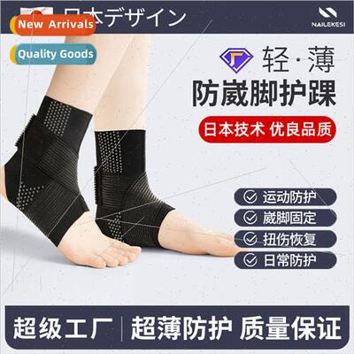 Ultra-thin silicone sports ankle brace anti-fracture ligamen