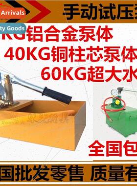 25KG40KG manual pressure test pump PPR water pipe leak detec