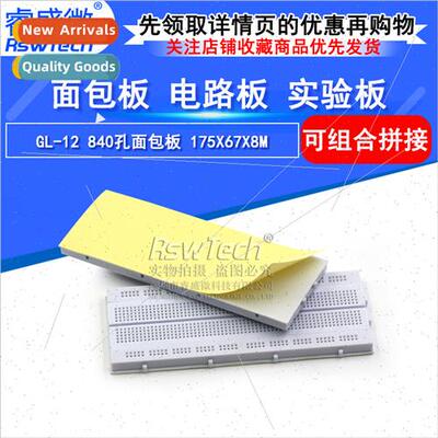 High- 840-hole breadboard GL-12 Hole board universal board c