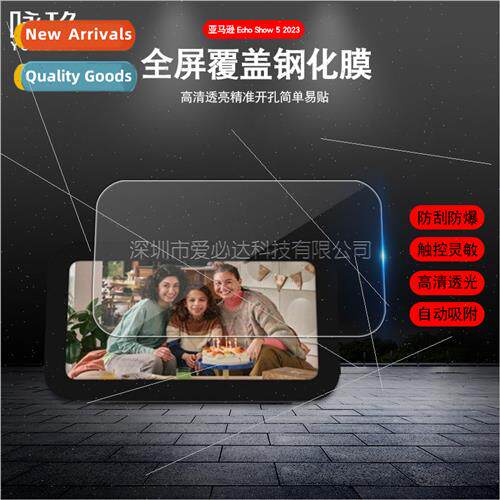 适用Echo Show5 2023 Audio Tempered Film Echo Show5 HD Glass