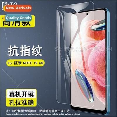 适用Redmi NOTE 12 4G tempered film Redmi Note 12 HD explosio