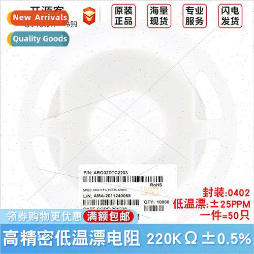 0402 Chip Drift Resistors 220KΩ ±0.5%±25PPM °C ARG02DTC2