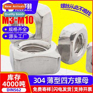 nuts quadrangular screw thin 304