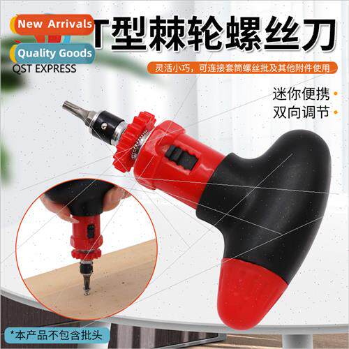HScrewdriver T-type ratchet screwdriver fast adapter screwdr