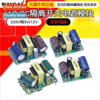 220V to 5V9V12V400/500/700MA/1A Isolated Swching Power Suppl
