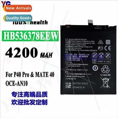 适用Huawei P40Pro/Mate40 high capacity cell phone battery HB