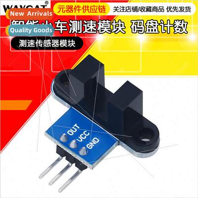Intelligent trolley speed module code disk counting speed se