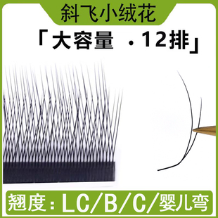 新款斜飞小绒花睫毛LC长短妈生款国风h型自然柔软嫁接美睫师专用
