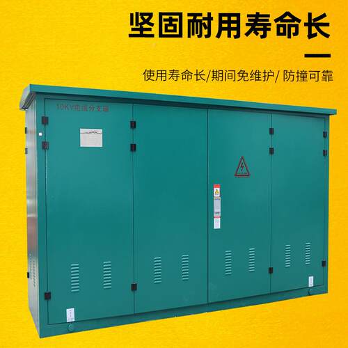 厂家直10KV欧式压电缆支营箱 户分WGC外成套环高网箱箱式开闭所
