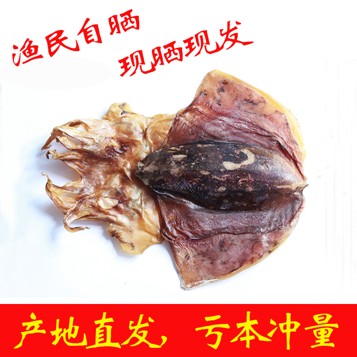 渔民新晒墨鱼干500g23只东海乌贼干目鱼干煲汤小墨鱼仔海鲜干货