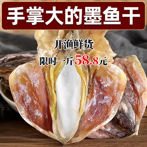 东海特级淡水大目中号煲汤墨鱼干