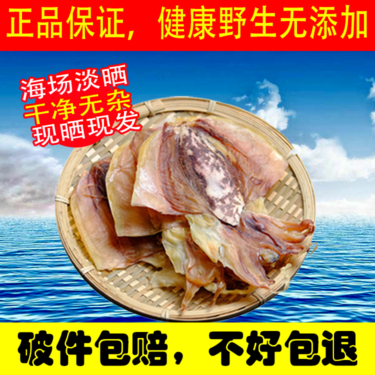 墨鱼干东海野生乌贼煲汤新鲜