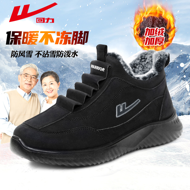 回力棉鞋加绒加厚中老年人保暖鞋