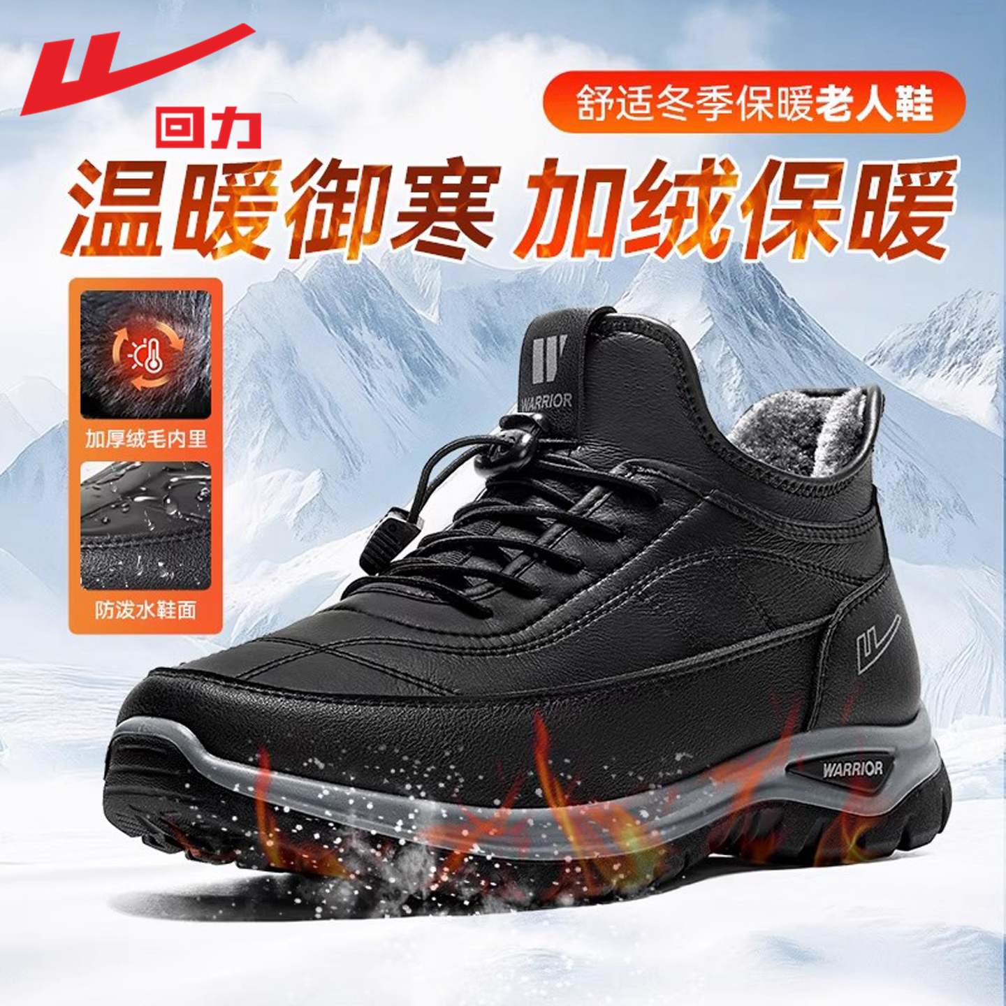 回力男鞋冬季加绒老人鞋保暖棉鞋