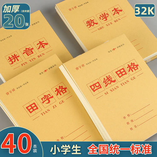 70克加厚纸张单面书写