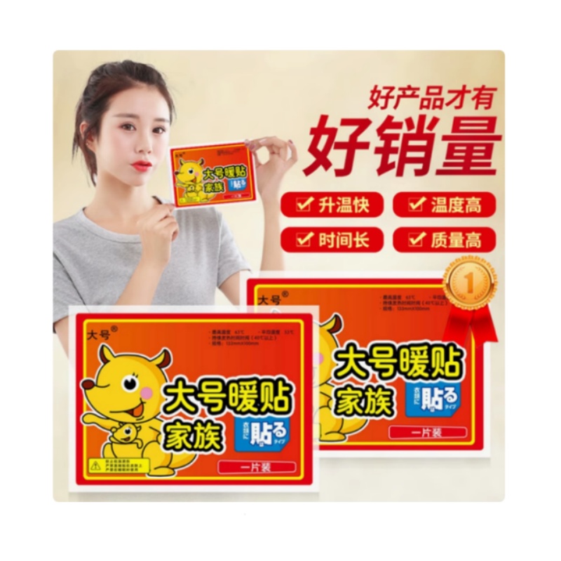2元暖贴大号增强型暖宝宝贴暖身暖宫防寒自发热女宫寒