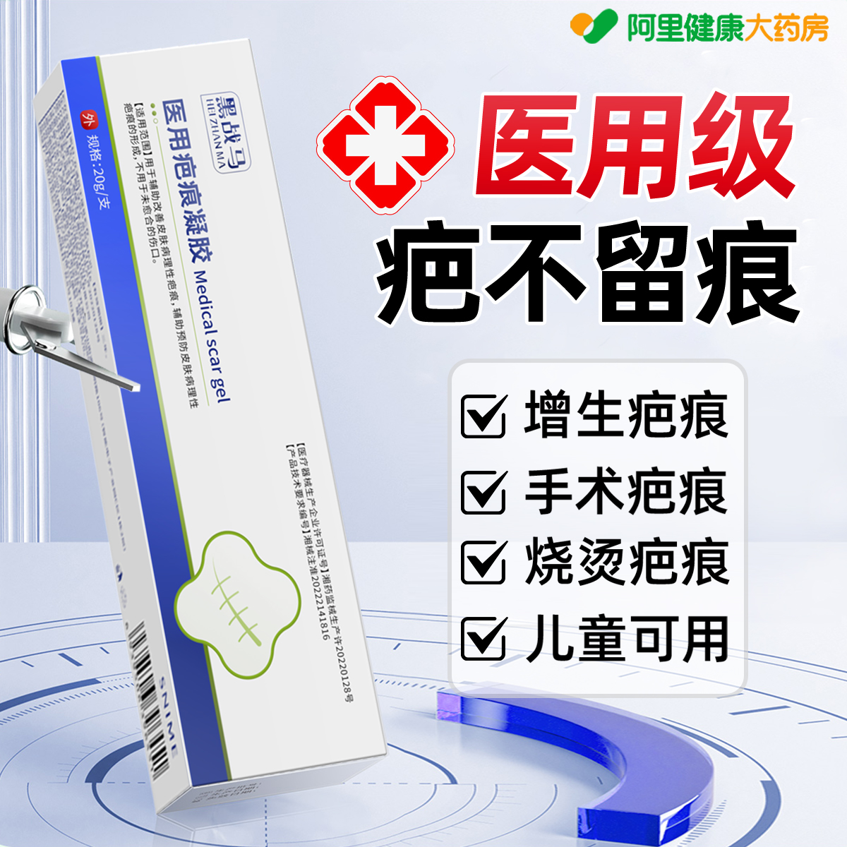 祛疤膏去疤痕修复除疤膏医用硅酮凝胶剖腹产增生凸起去除疙瘩烧伤