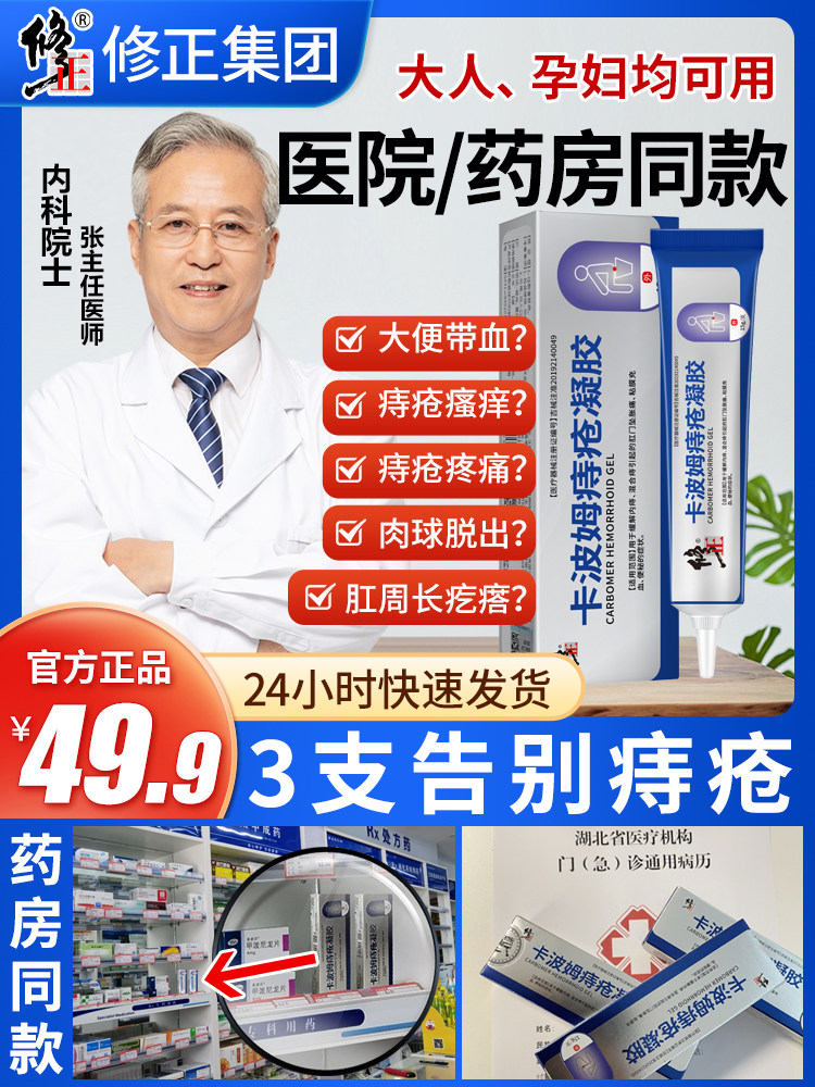 修正卡波姆痔疮膏ltyx