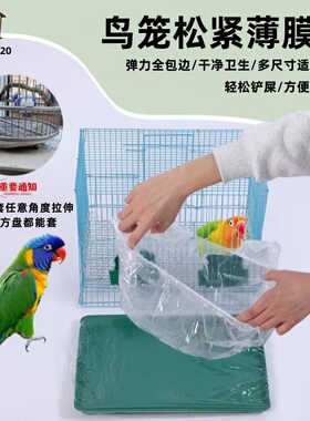 宠物薄膜套鸟笼托盘一次性垫塑料松紧垃圾袋兔笼清洁达洋优嗖哈根