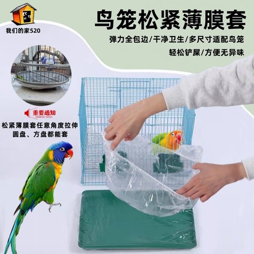 松紧套鸟笼托盘一次性接粪尿不湿