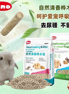 ONO兔子除臭木粒吸尿消臭宠物龙猫豚鼠垫料垫材兔砂粪便清理ON07