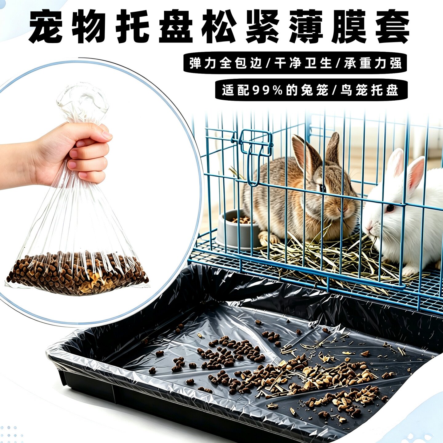 宠物兔笼托盘一次性薄膜松紧套鹦鹉鸟笼狗笼粪便厕所尿垫清洁套袋