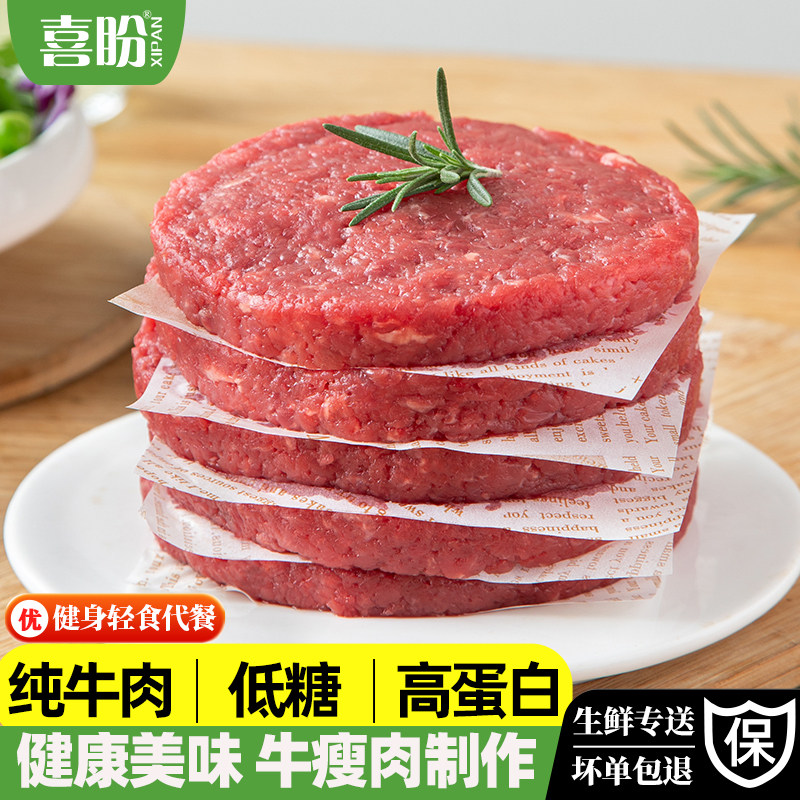 喜盼轻享牛肉饼安格斯黑椒味低糖高蛋白健身轻食代餐汉堡纯牛肉饼,水产肉类/新鲜蔬果/熟食,牛肉饼/汉堡饼,淘宝优惠券,粉丝福利购,淘宝优惠卷