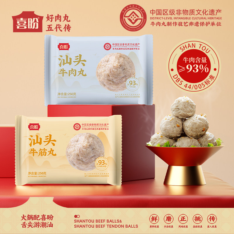 喜盼汕头牛肉丸单包250g牛筋丸潮汕正宗手打火锅烧烤空气炸锅食材