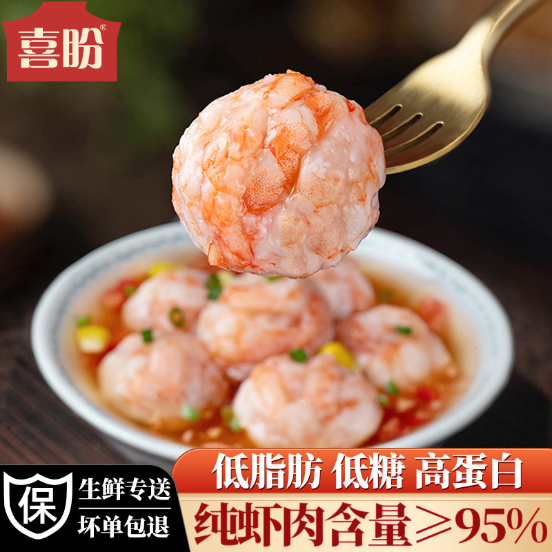喜盼鲜虾滑低脂低糖95%纯虾肉火锅空气炸锅食材商用挤袋虾球酿菜
