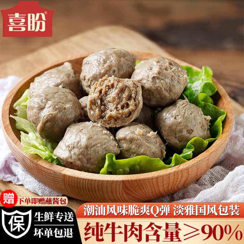 喜盼潮汕牛肉丸旗舰店纯牛腱子肉