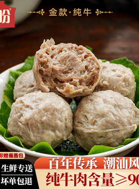【金款·纯牛】潮汕牛肉丸喜盼正宗手打潮州汕头火锅烧烤牛筋丸子