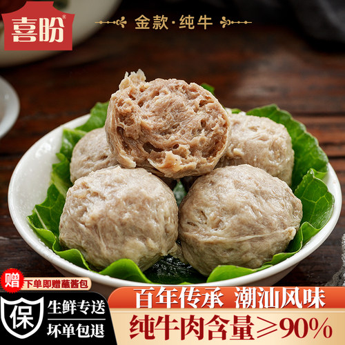喜盼纯牛肉丸潮汕正宗牛筋丸金款